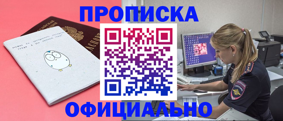 прописка для работы в Ленинске