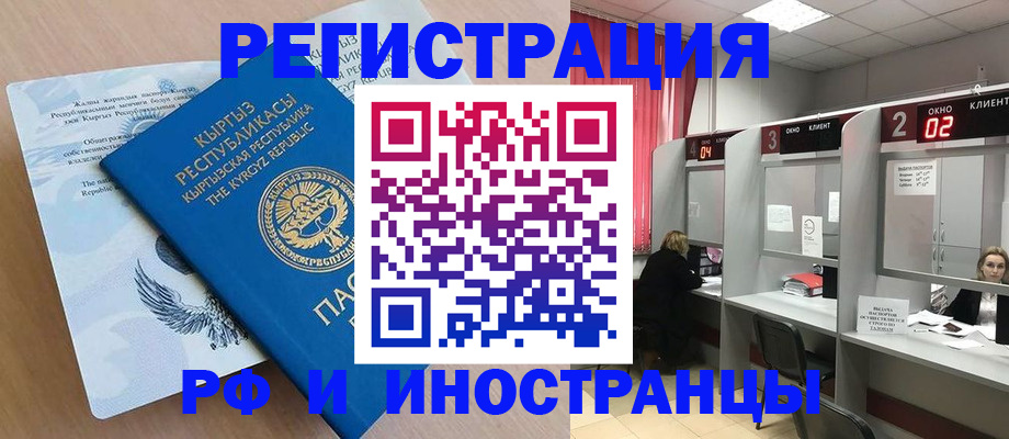 прописка иностранных граждан в Ленинске