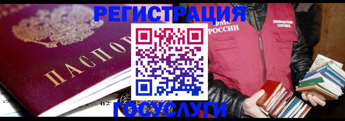 прописка штамп в Ленинске